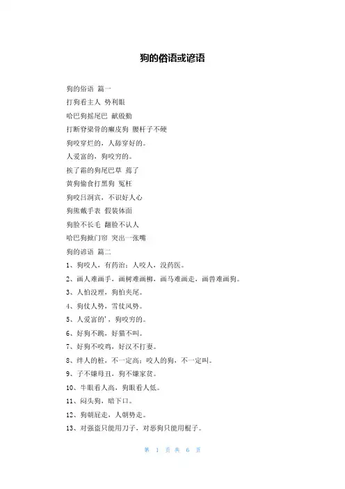 狗的俗语或谚语