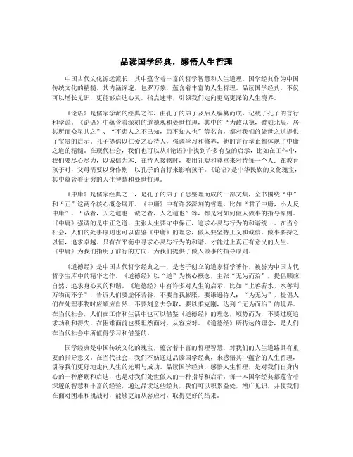 品读国学经典,感悟人生哲理