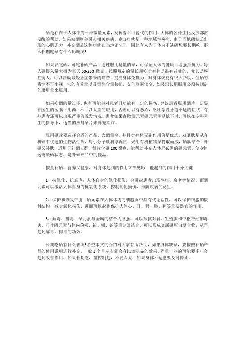 长期吃硒有什么影响