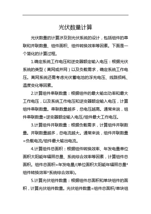 光伏数量计算