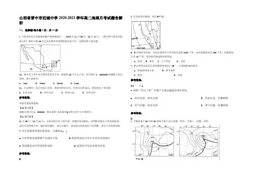 山西省晋中市近城中学2020-2021学年高二地理月考试题含解析