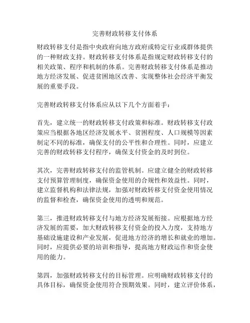 完善财政转移支付体系