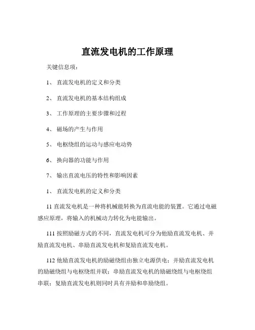 直流发电机的工作原理