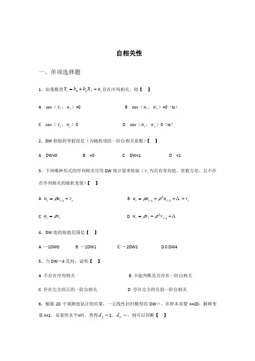 计量第六章习题