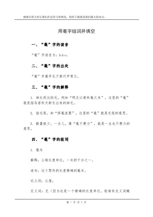 用毫字组词并填空