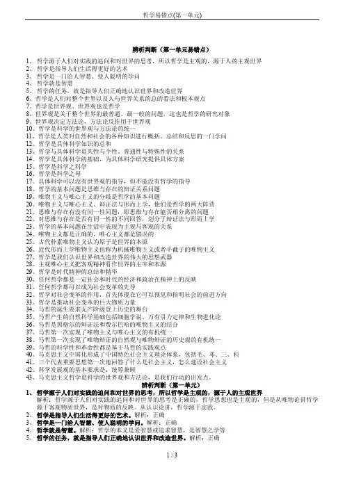 哲学易错点(第一单元)