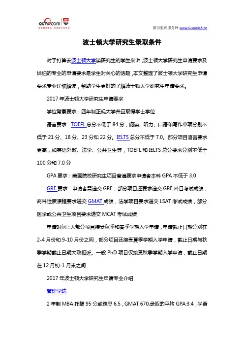 波士顿大学研究生录取条件