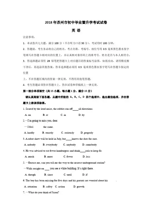 2018年江苏省苏州市中考英语试题及答案