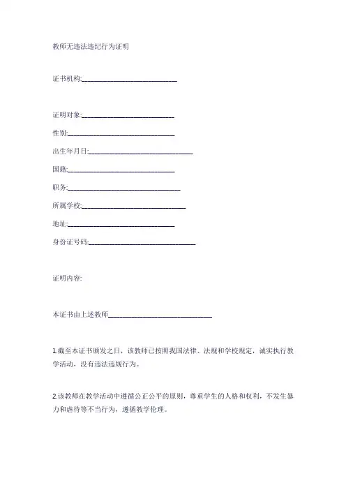 教师无违法违规证明模板
