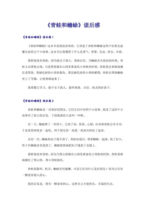 《青蛙和蟾蜍》读后感