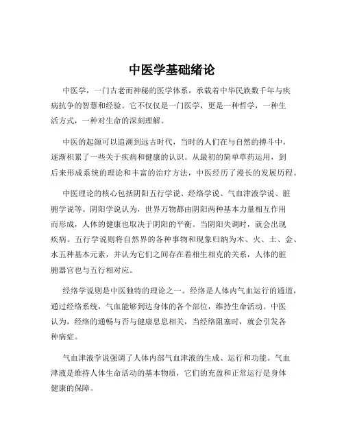 中医学基础绪论