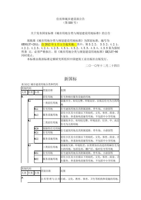 城市用地分类与规划建设用地标准新、老国标