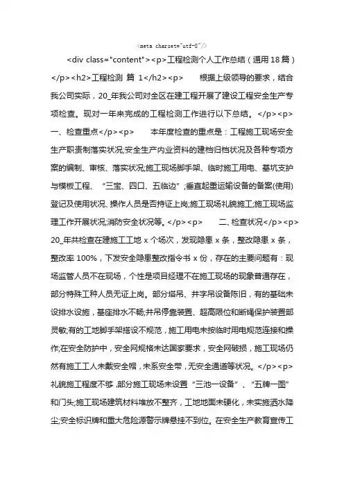 工程检测个人工作总结（通用18篇）