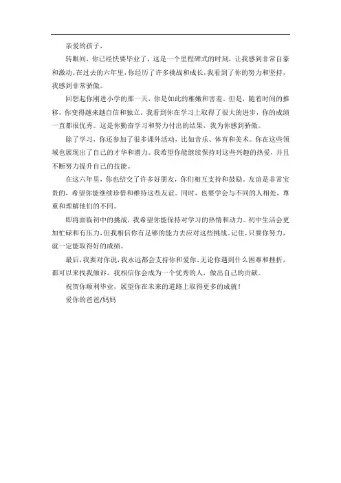 家长写给孩子六年级毕业的一封信