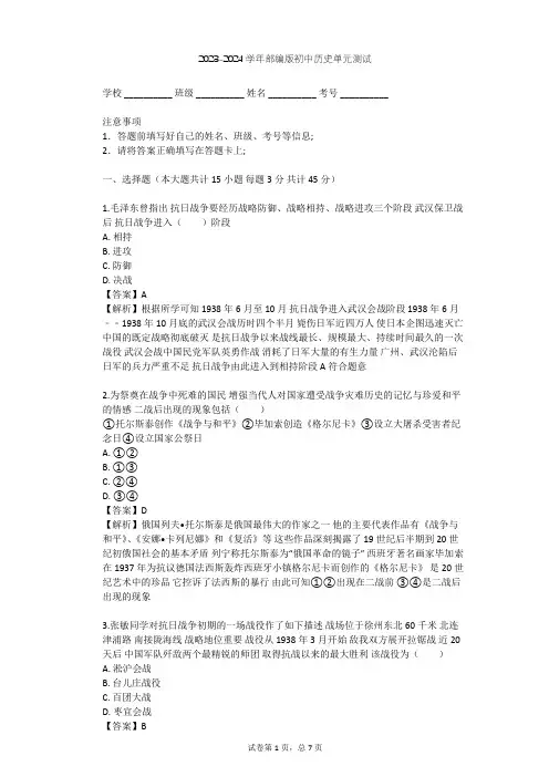 2023-2024学年初中历史部编版八年级上第六单元 中华民族的抗日战争单元测试(含答案解析)