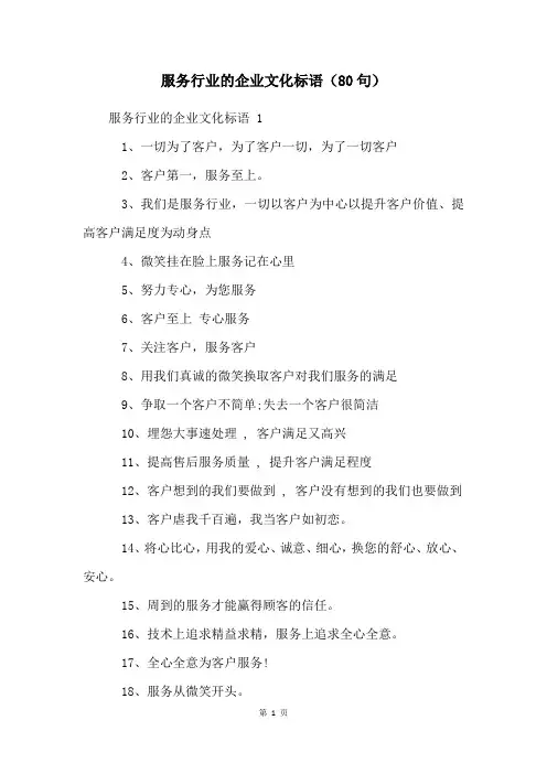 服务行业的企业文化标语(80句)