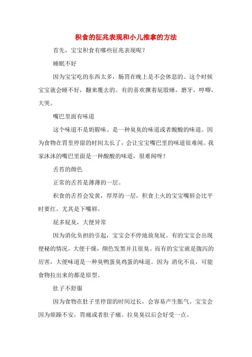 积食的征兆表现和小儿推拿的方法