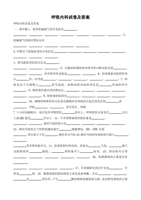呼吸内科试卷及答案