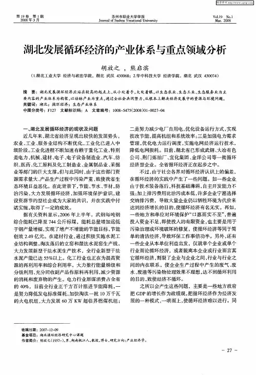 湖北发展循环经济的产业体系与重点领域分析