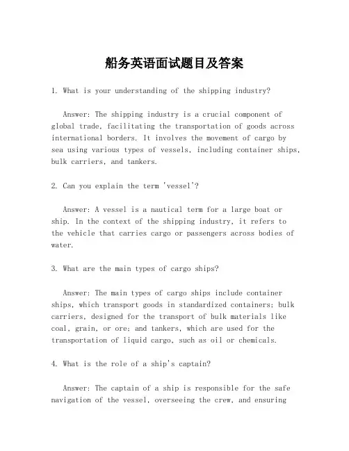 船务英语面试题目及答案