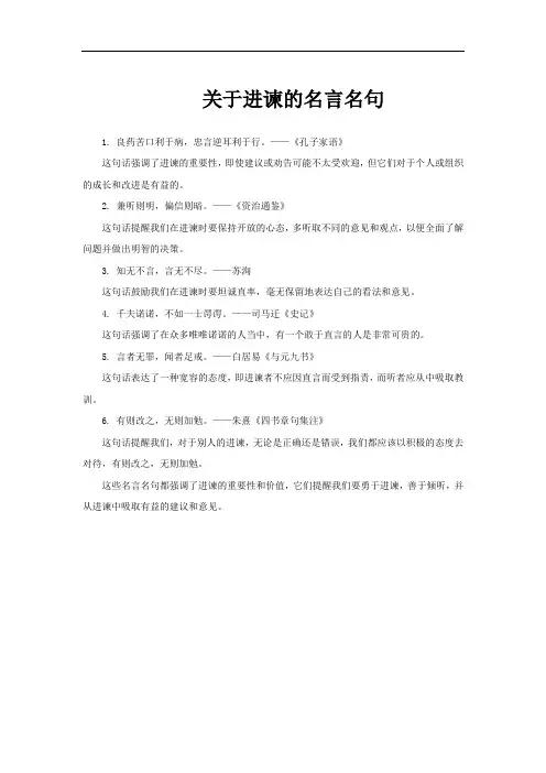关于进谏的名言名句