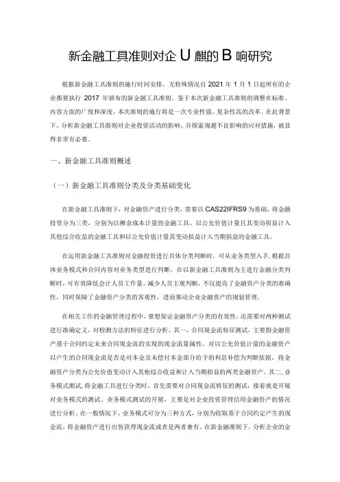 新金融工具准则对企业投资的影响研究
