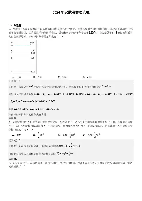2024 年安徽卷物理试题真题卷含答案