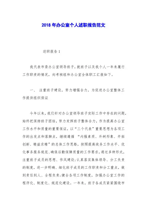 2018年办公室个人述职报告范文