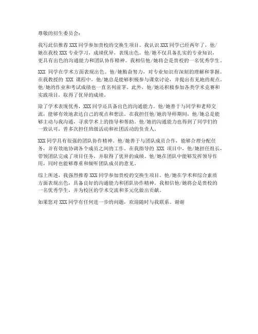 交换生老师推荐信模板