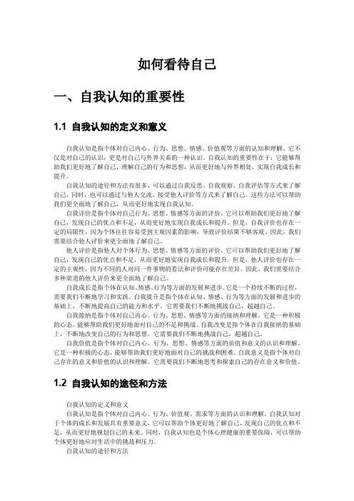 如何看待自己