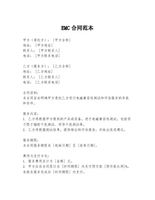 EMC合同范本