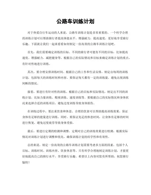 公路车训练计划