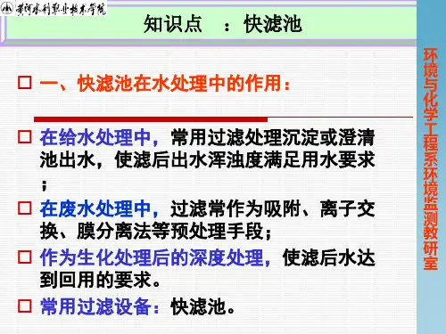 9.快滤池