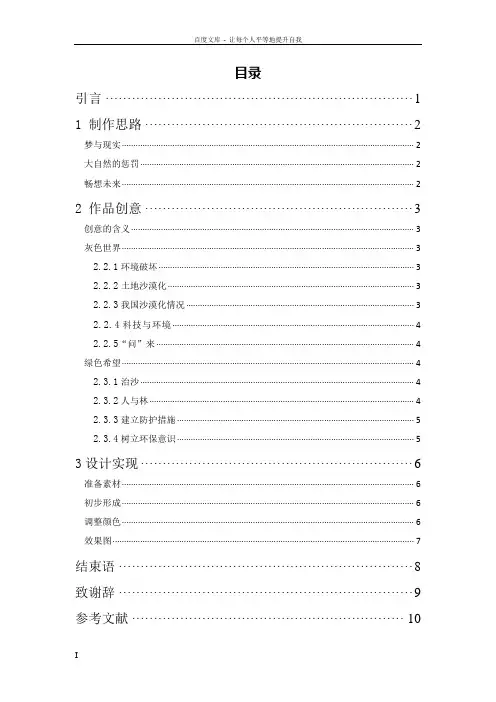 公益广告海报创意作品设计PS毕业论文