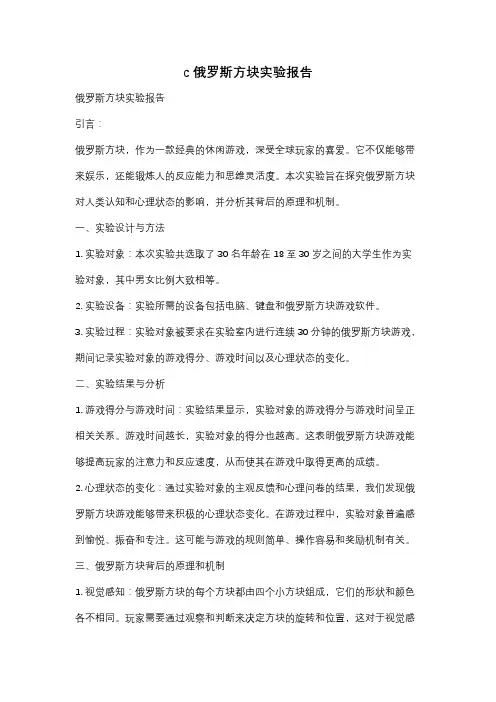 c 俄罗斯方块实验报告