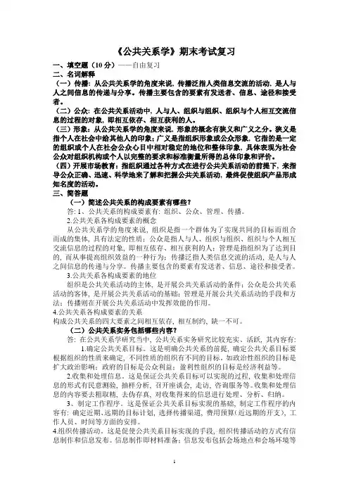 公共关系学(期末复习,云师大行政管理)5