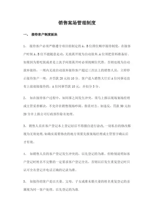 销售案场管理制度