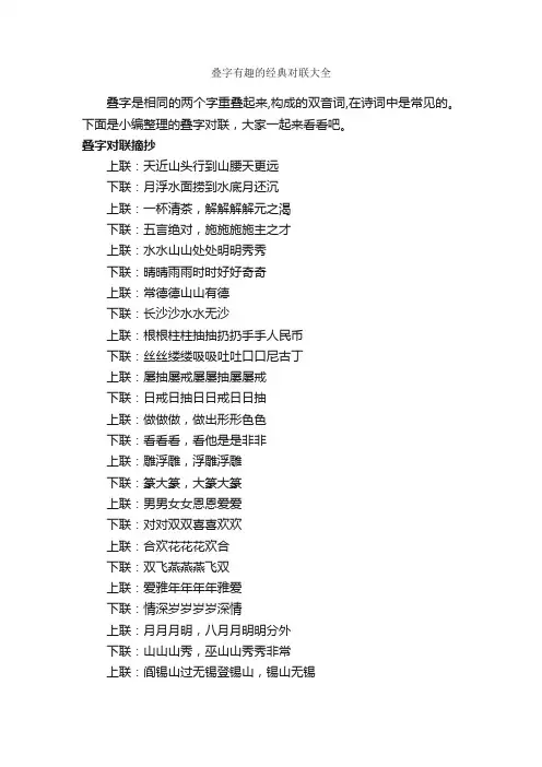 叠字有趣的经典对联大全_对联大全