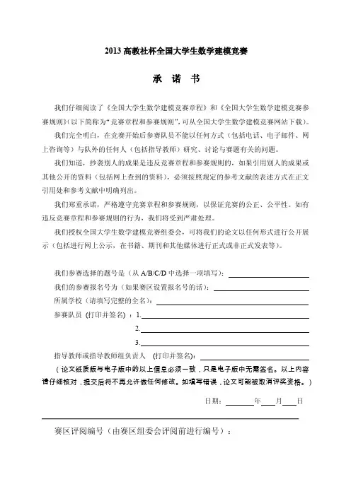 第六届数学建模“挑战杯”获奖论文
