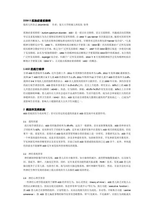 DSM-5孤独症谱系障碍