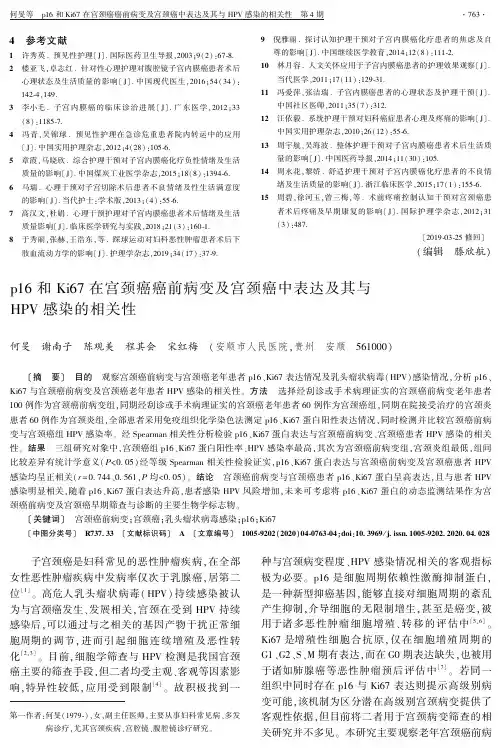 p16和ki67在宫颈癌癌前病变及宫颈癌中表达及其与hpv感染的相关性