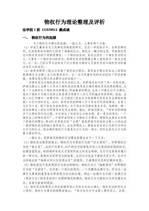 物权行为理论