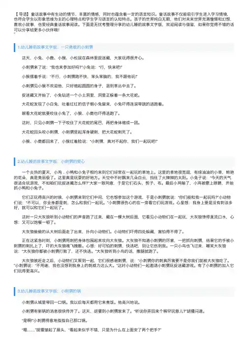 幼儿睡前故事文字版（精选5篇）