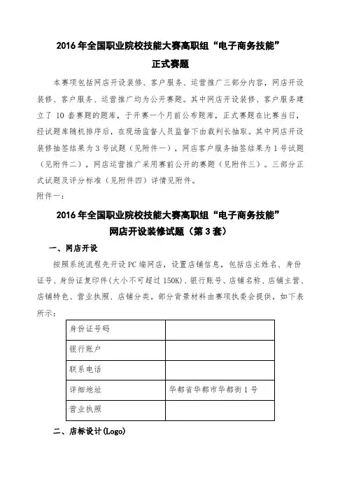 电子商务技能 赛项正式赛题