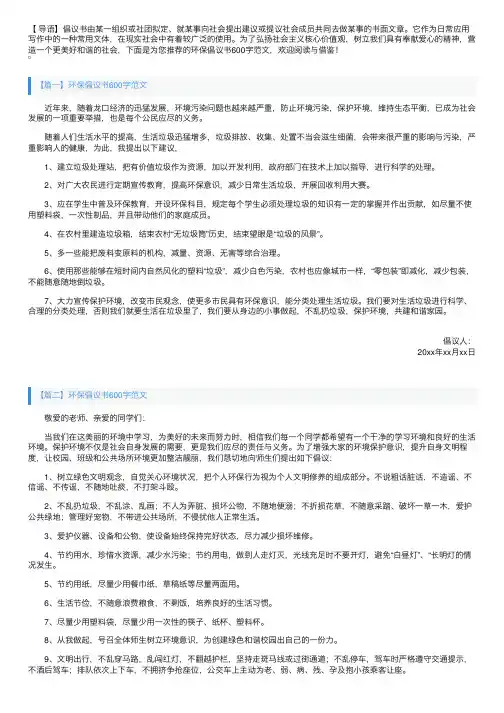 环保倡议书600字范文【四篇】
