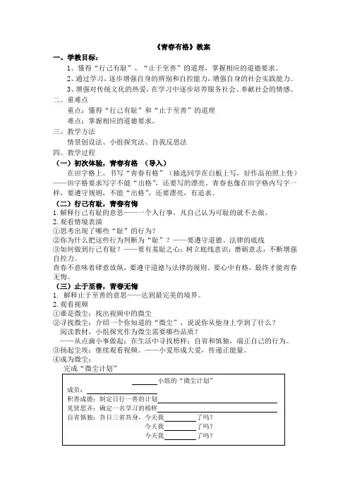 《道德与法治》七年级 《青春有格》教案 优质