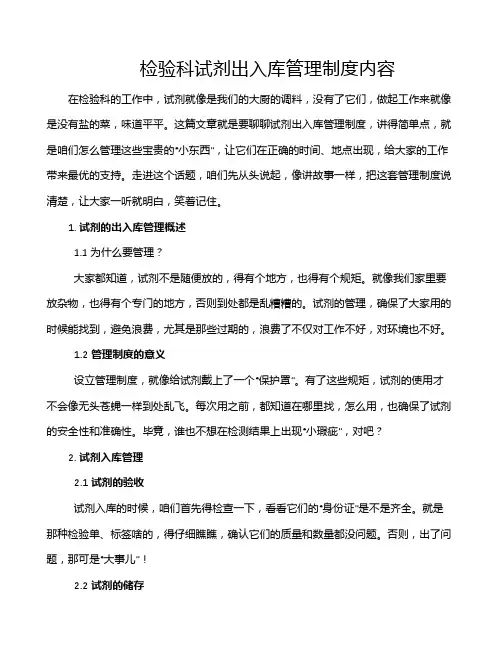 检验科试剂出入库管理制度内容