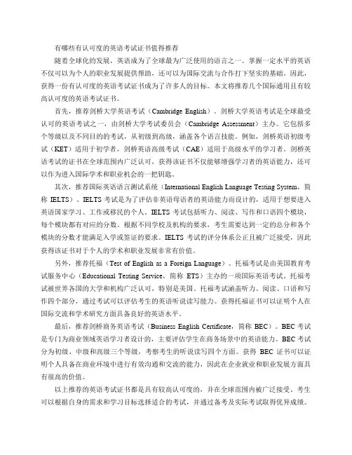 有哪些有认可度的英语考试证书值得推荐(推荐值得获得的英语考试证书)
