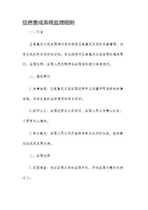 信息集成系统监理细则