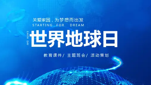 卡通可爱世界地球日节日介绍PPT授课课件